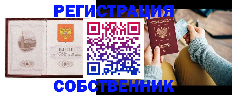 временная регистрация законно в Рассказово